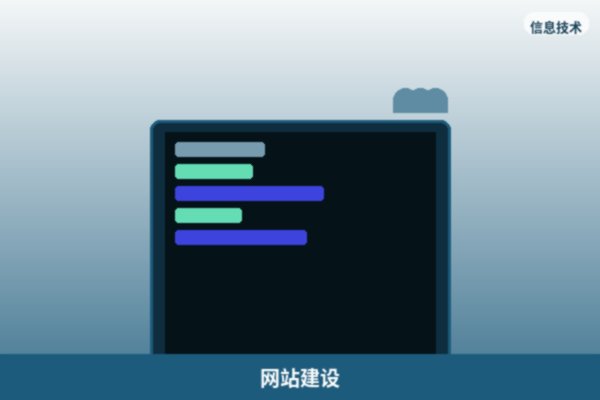 企业官网建设
